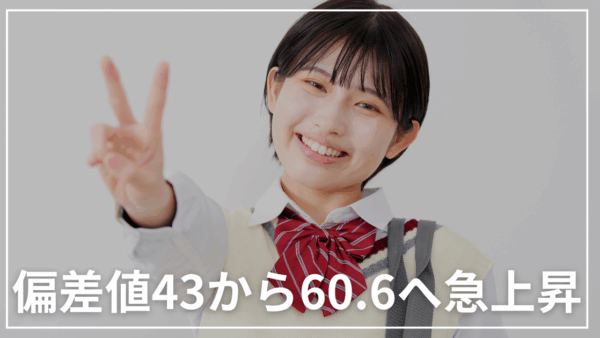 偏差値43から60.6へ急上昇！豊中英語塾の「単語と多読」最強メソッドを公開