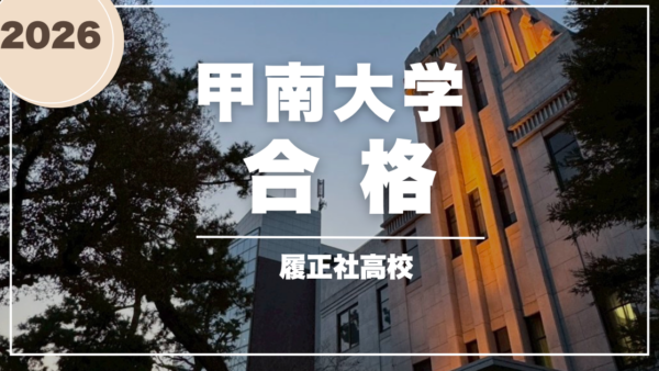 合格対談　英語の読み方も知らなかった僕が、ターゲット1900と「音読法」で合格するまで