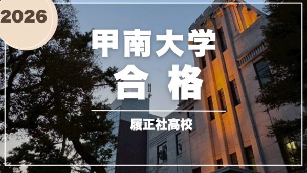 合格対談　英語の読み方も知らなかった僕が、ターゲット1900と「音読法」で合格するまで